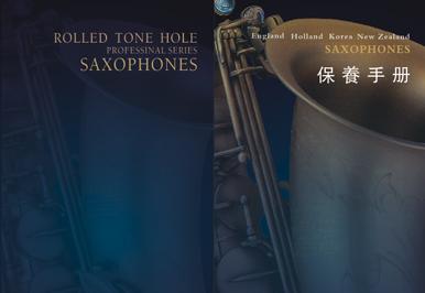 杰爾威斯薩克斯（電子版）保養手冊